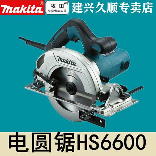 电圆锯HS6600木工锯6寸165mm