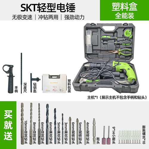 【货号07603】skT轻型420W电锤塑料盒全能套装 扳手微生锈不影响