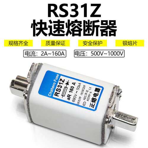 RO31Z RO32Z RO33Z RO34Z熔断器RS31Z RS32Z RS33Z RS34Z RS36Z