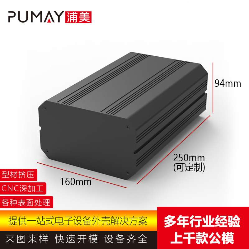160*94-250铝合金盒子电源盒仪器仪表铝型材壳体控制器外壳机箱