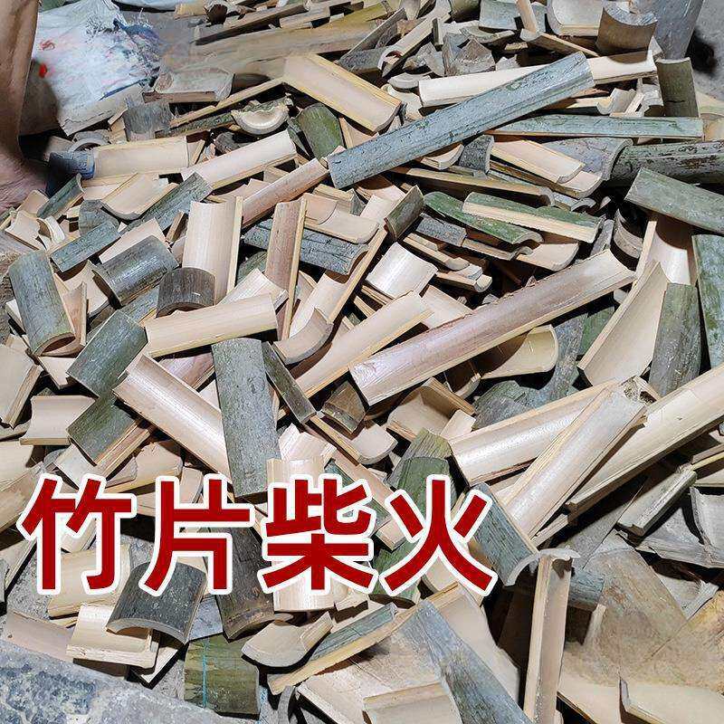 竹木柴燃烧材料干竹块柴火烤炉户外用柴杂木柴劈柴晒干竹片边角料