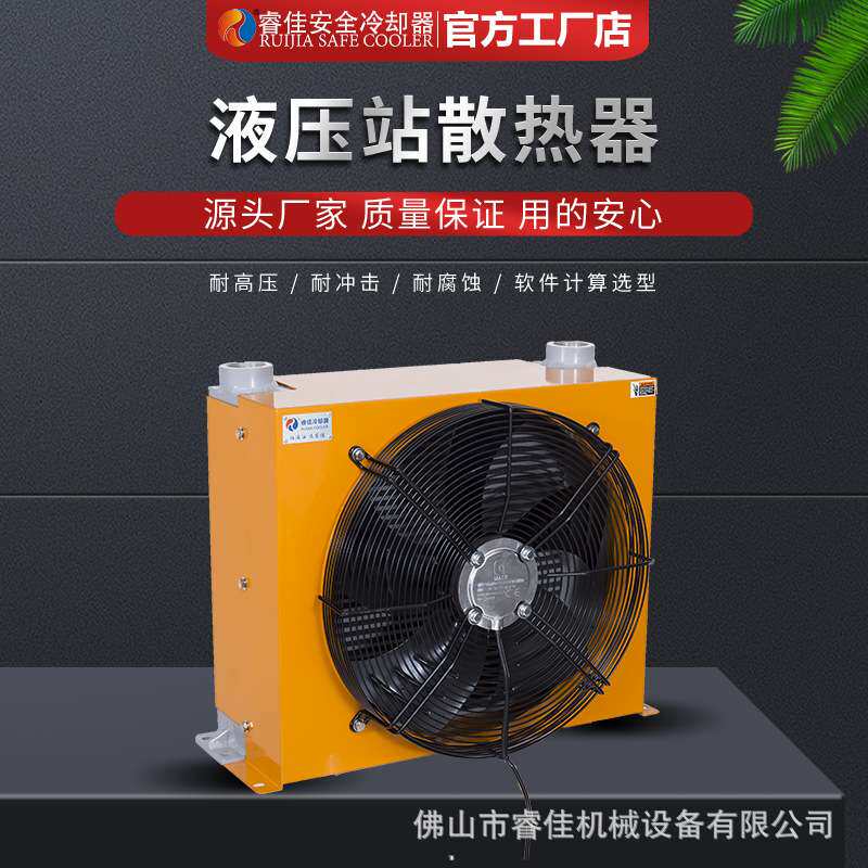睿佳液压风冷却器液压油600升工业冷却器翅片式冷凝器 带温度控制