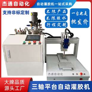 全自动AB灌胶机分体式XYZ三轴点胶机运动平台搭配双组分胶水配胶