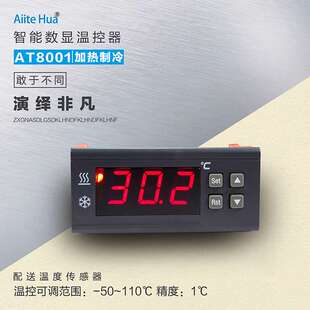 电子数显字温控器开关可调温度智能控制温控表艾特华控温仪AT8001