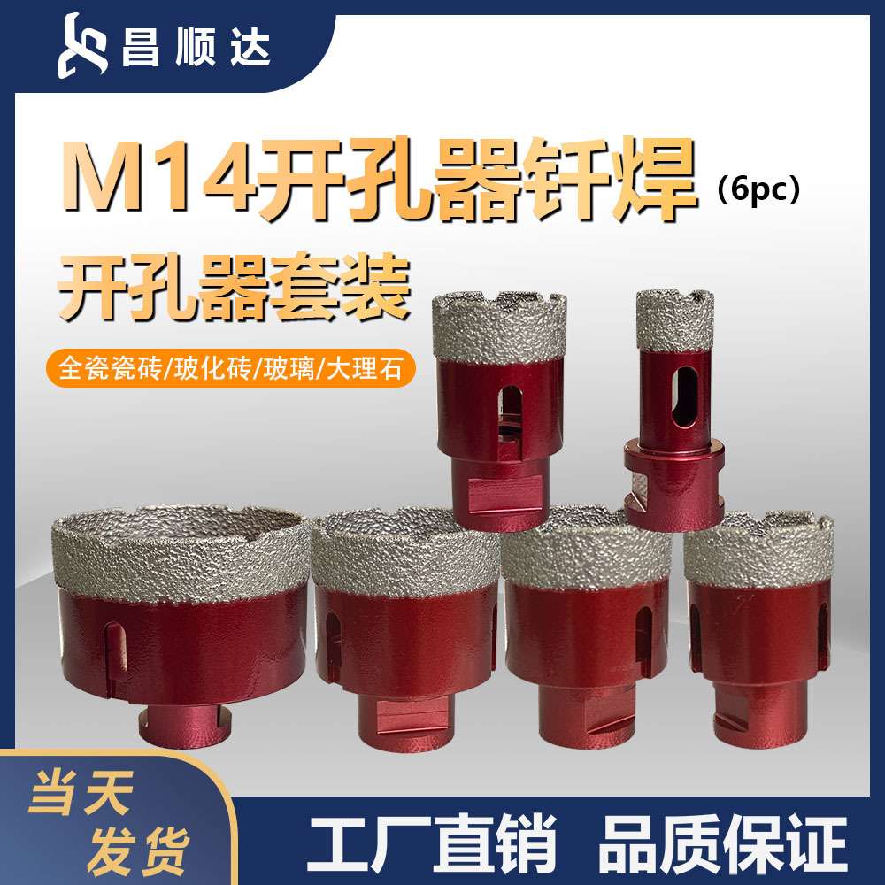 6PC跨境M14钎焊真空金刚石开孔器套装瓷砖大理石打孔角磨机专用