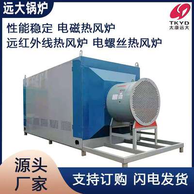 全自动防爆电磁热风炉  800KW(800千瓦) 电加热远红外线热风炉