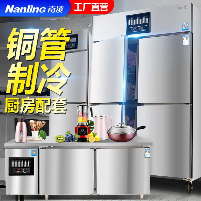 南凌冷藏工作台商用冷冻柜四门六门冰箱厨房雪柜保鲜柜铜管奶茶店