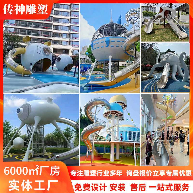 不锈钢雕塑非标游乐设施大型景观金属户外不锈钢滑梯组合游乐滑梯