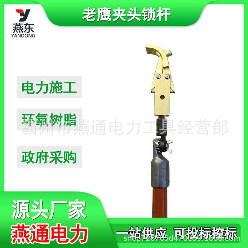 ZF011710老鹰夹头锁杆长柄高压引线固定杆插接式鹰嘴钳操作杆,3C数码配件,USB灯,淘宝优惠券,粉丝福利购,淘宝优惠卷
