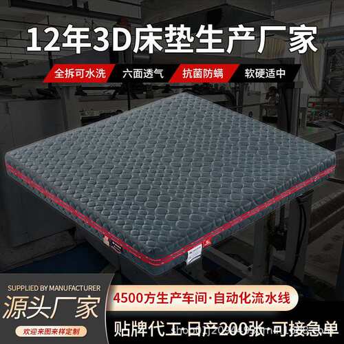 代工贴牌3d床垫厂家直销家用卧室护脊透气席梦思空气纤维3d丝床垫