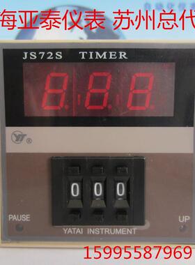 JS72S定时开关上海亚泰仪表有限公司 JS72S(N)-10A2H 电源24V