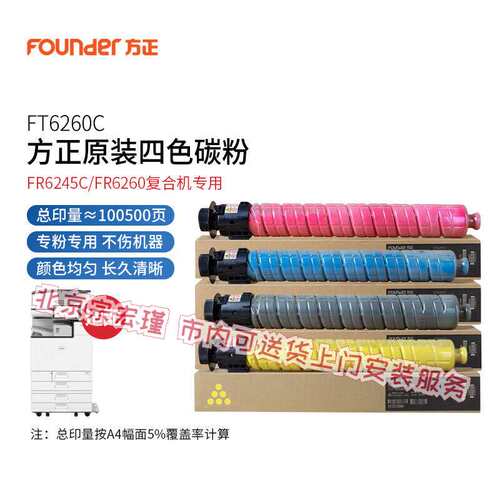 方正FT6260C原装碳粉/墨粉盒硒鼓套鼓组件FR6245/6260C复印机