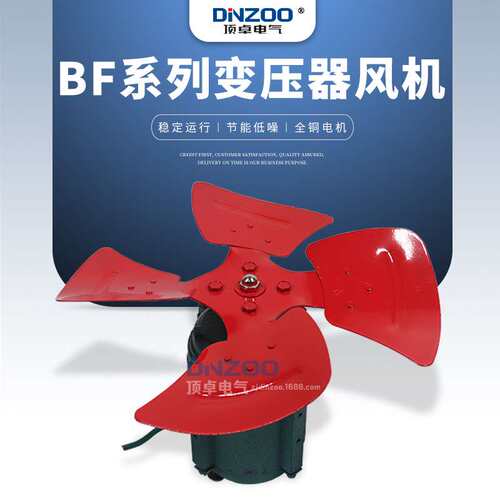 BF-4Q4变压器冷却风机0.25kw低噪声工业变压器轴流式散热风扇