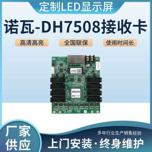 LED显示屏控制器厂家供应诺瓦DH7512S接收卡信号接收卡控制器