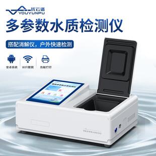 多参数水质检测仪实验室多参数水质测定设备工业生活废水检检测仪