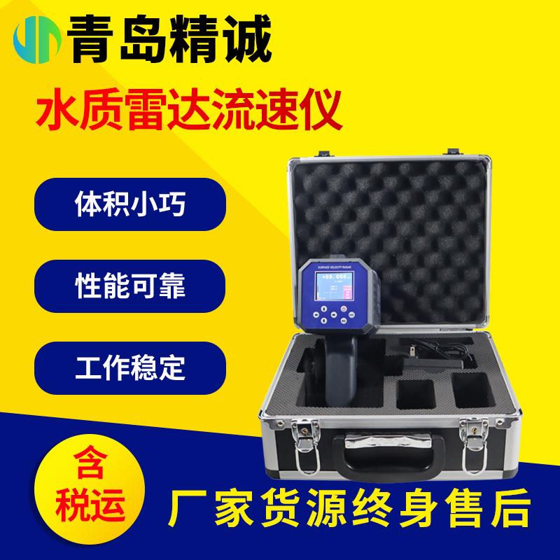 便携RS水流测量明渠检测传感器非接触流量计手持式雷达电波流速仪