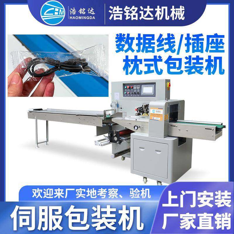 数据线电源线包装机电子产品自动装袋打包机手机支架枕式包装机