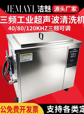 40/80/120KHZ三频超声波清洗机光学玻璃镜片镜头手机盖板清洗
