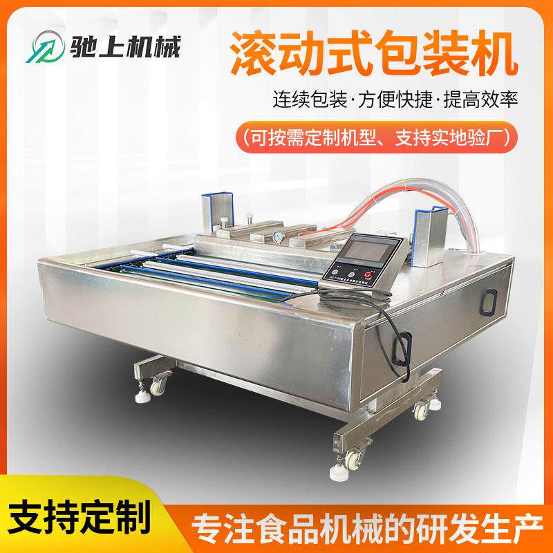 大型连续滚动式鸭蛋真空包装机卤味食品真空封口机腊肠真空包装机