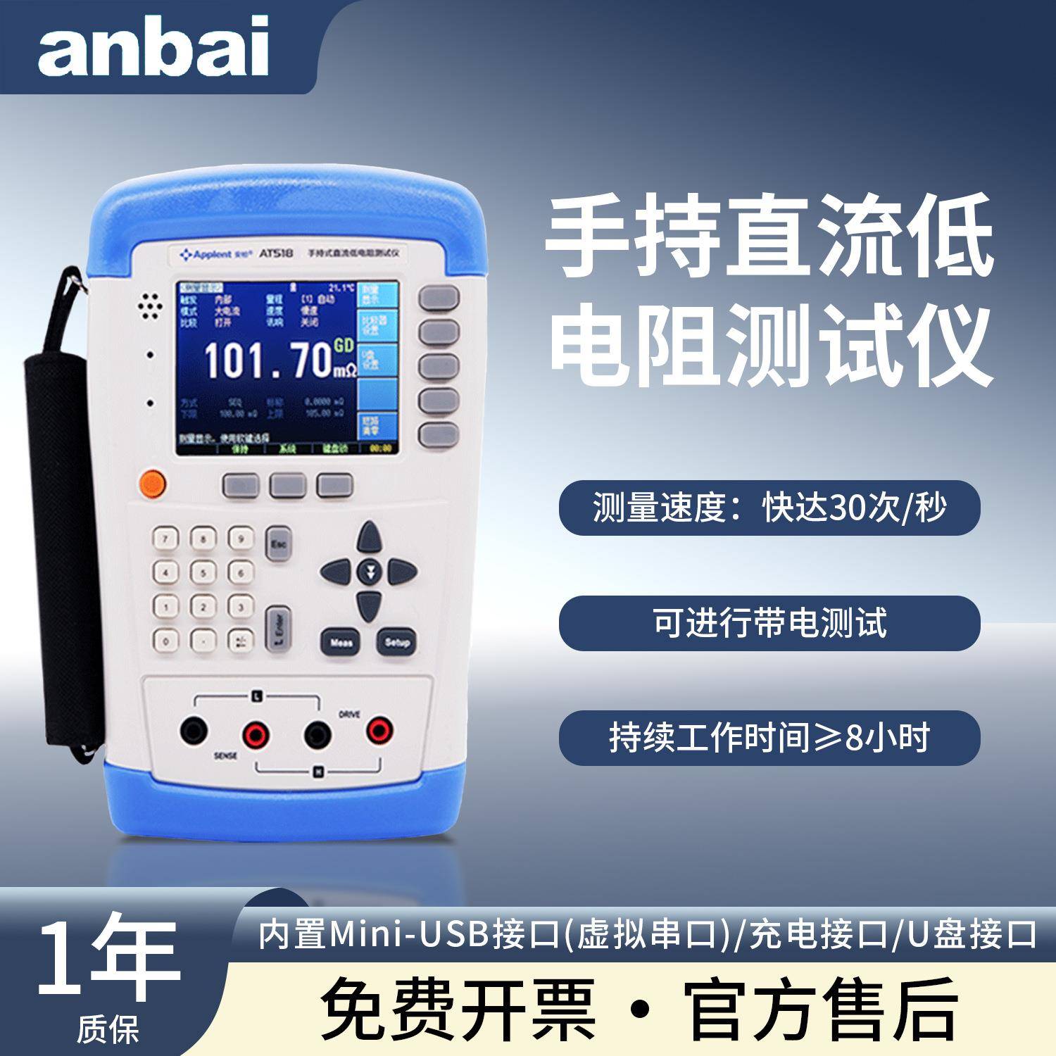 直流低电阻测试仪AT518手持高精度低电阻测量仪毫欧表微欧计