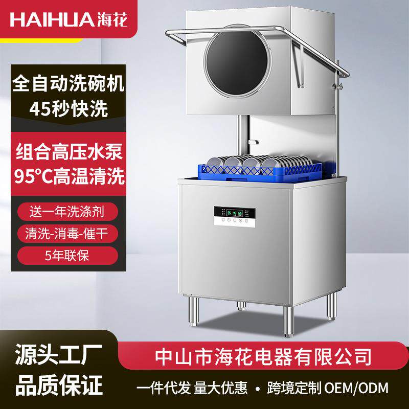 商用洗碗机全自动揭盖式大型酒店食堂饭店餐饮大容量刷碗机设备