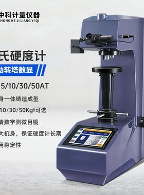 HVS-5/10/30/50AT触摸屏数显自动转塔小负荷维氏硬度计薄片镀层
