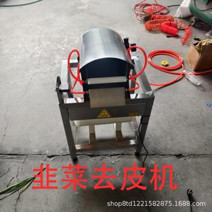 韭菜去皮机韭菜去泥机韭菜去叶机韭菜摘叶机韭菜切根机韭黄扒皮机