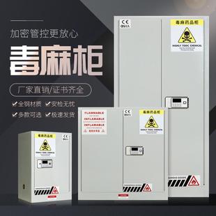存放易制毒麻柜化学品实验室铁柜剧毒危险品双锁密码 药品储存柜子