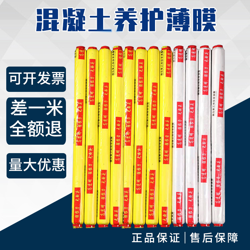 50厘米公分宽h道路马路边专用工程膜混凝土建筑用养护薄膜塑料薄