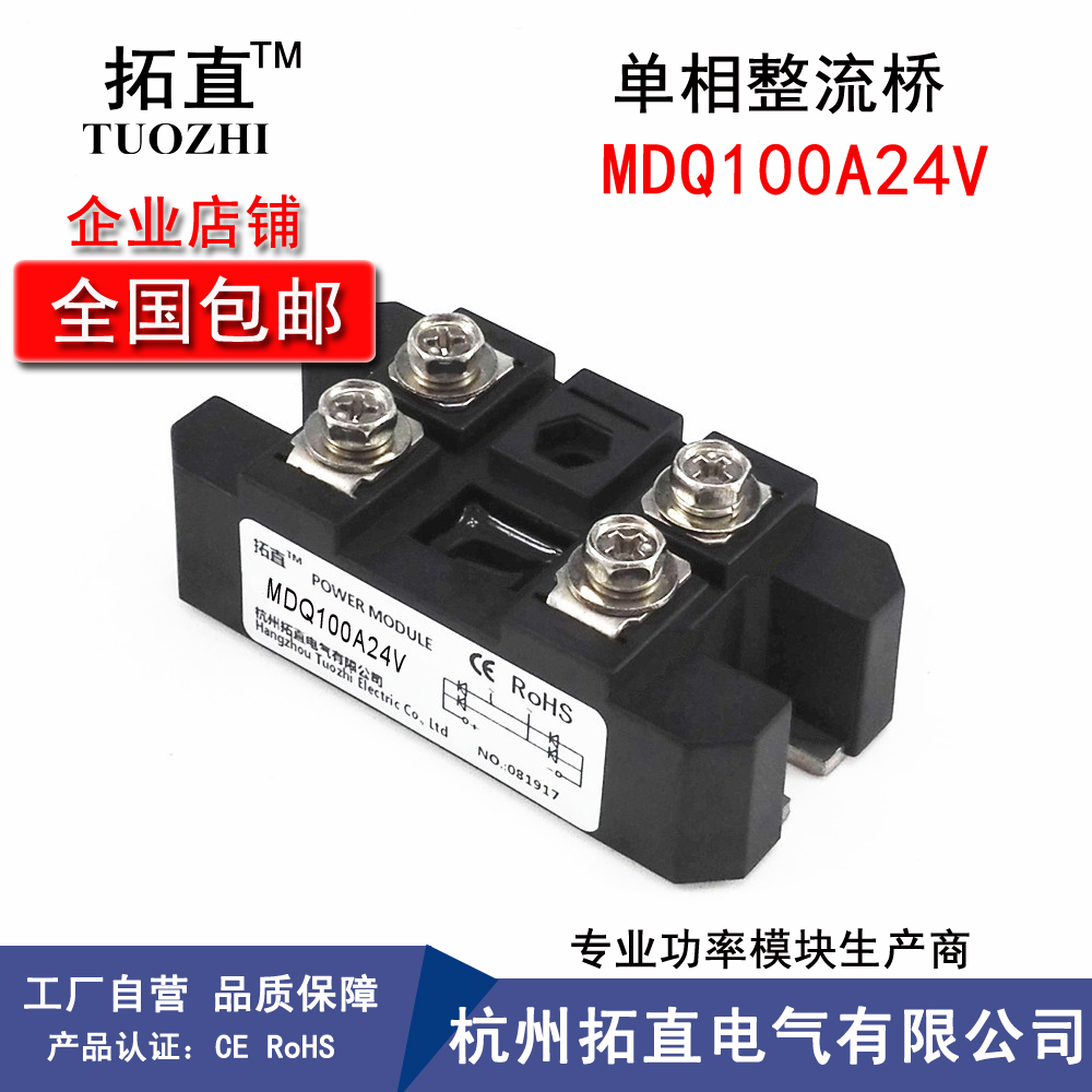 单相整流桥100A MDQ100A 12V 24V 36V 48V 60V 220V 1000YV 1600V