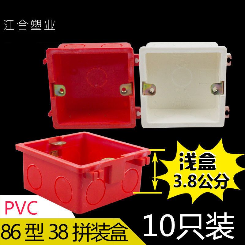 10只工程款86k型通用暗盒底盒线盒开关插座面板深38mm深红色浅盒