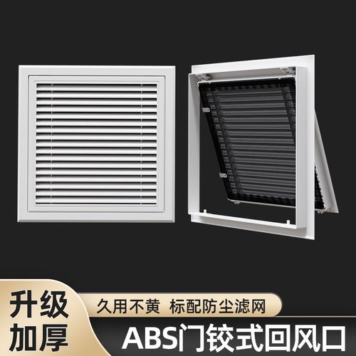 ABS中央空调出风口格栅百叶窗通风口定制塑钢Q回风口排风口检修口