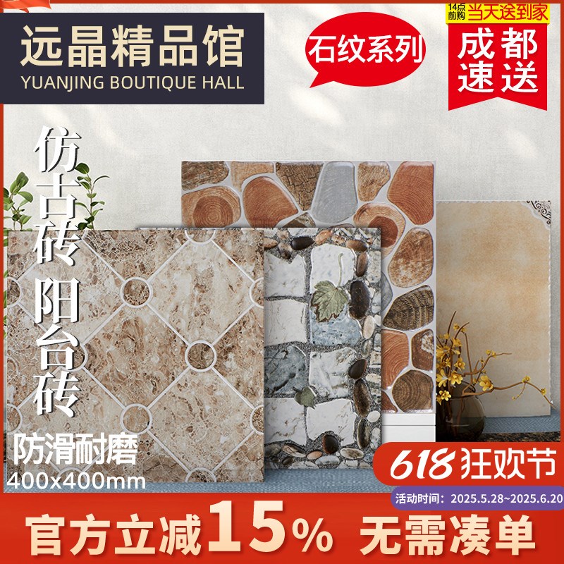 复古田园仿古砖阳台花台瓷砖400x400别墅庭院花园V院子地砖阳光房