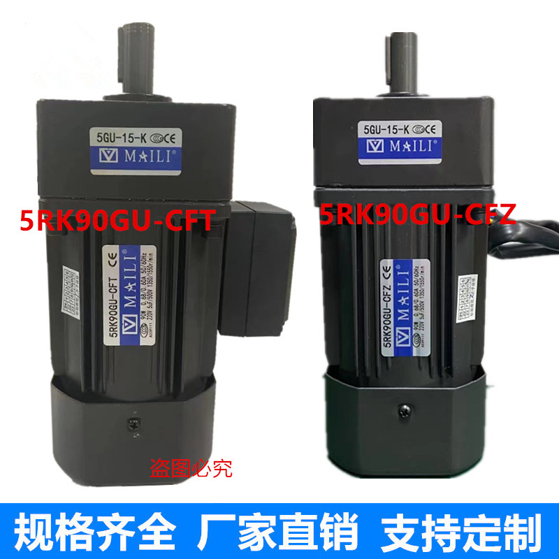 MAILI迈c力5RK90GU-CFT/5RK90GU-CFZ齿轮减速机90W调速马达包装机