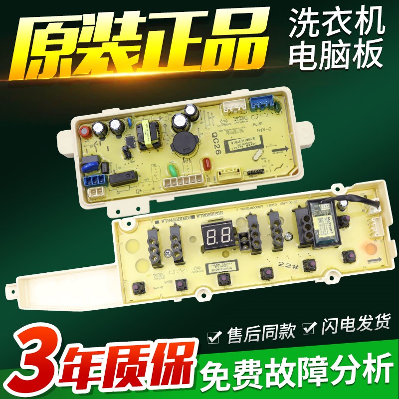 三洋洗衣机电脑板WT845q5BIM0S/WT8755BIMOS驱动主板显示板变频板