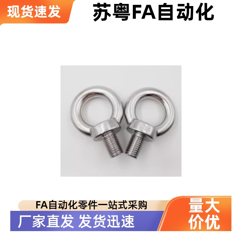 吊环螺栓全螺纹型 CHI6/8/w10/12/16/20/24/30/36