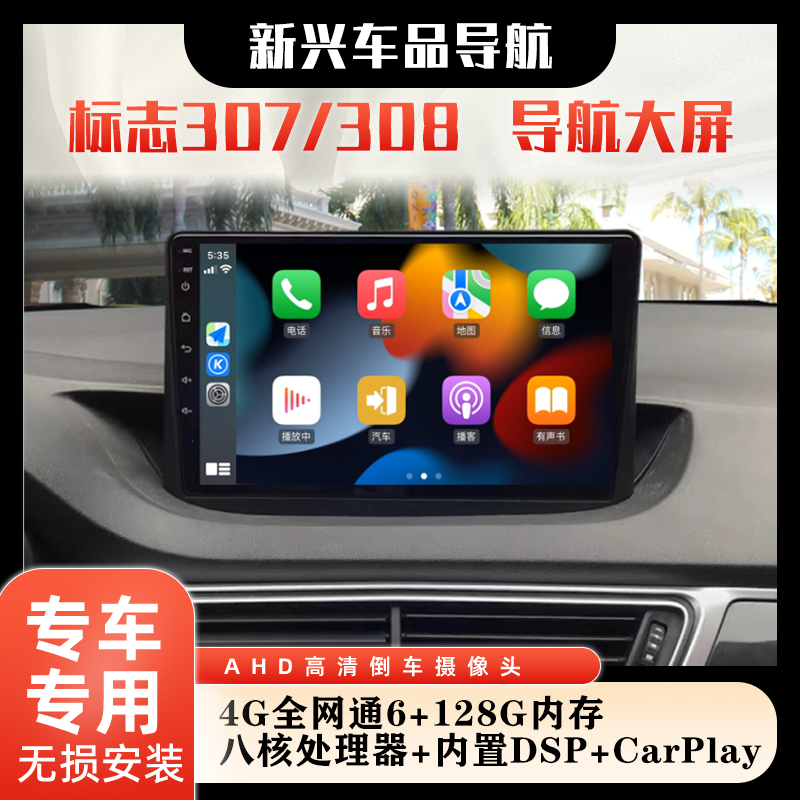 适用东风标致308j/408/307/301爱丽舍/中控大屏倒车影像导航一体