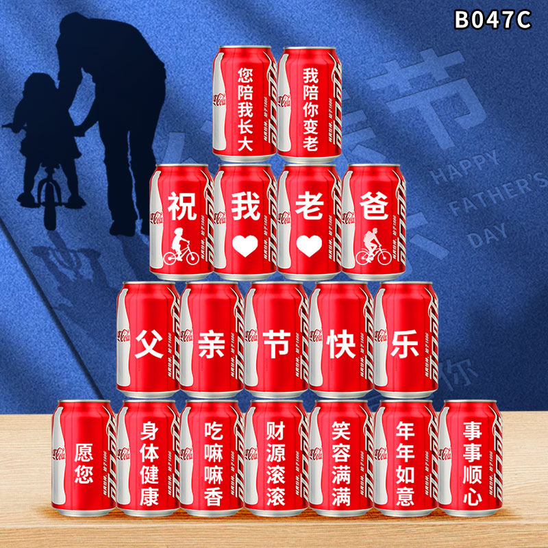 父亲节店铺装饰h场景氛围布置刻字礼物定制易拉罐生日创意送爸爸