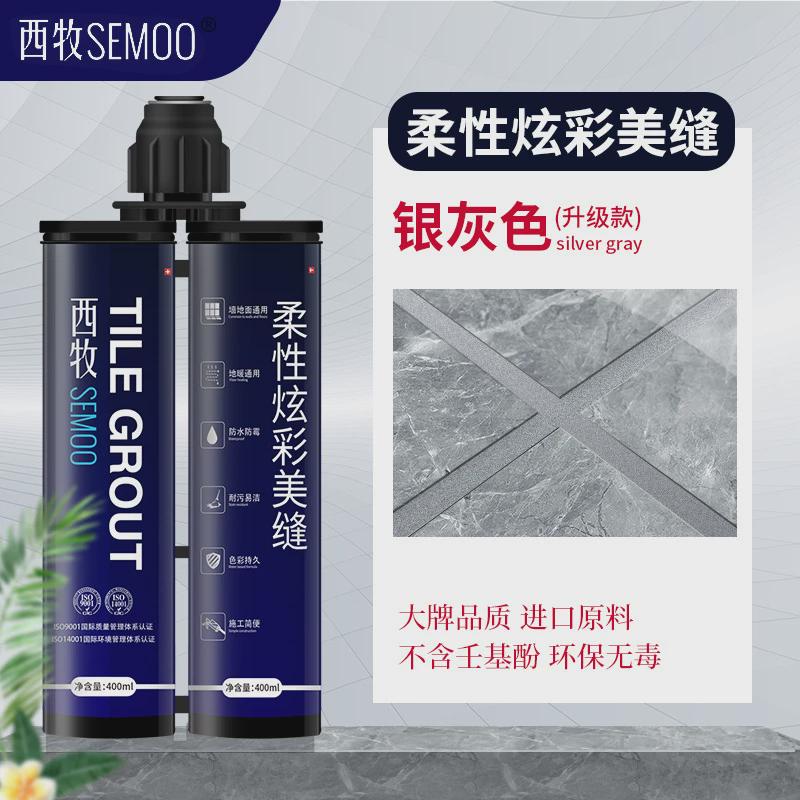 西牧美缝剂银灰色瓷砖地暖专用双管真瓷T胶双组份美缝胶