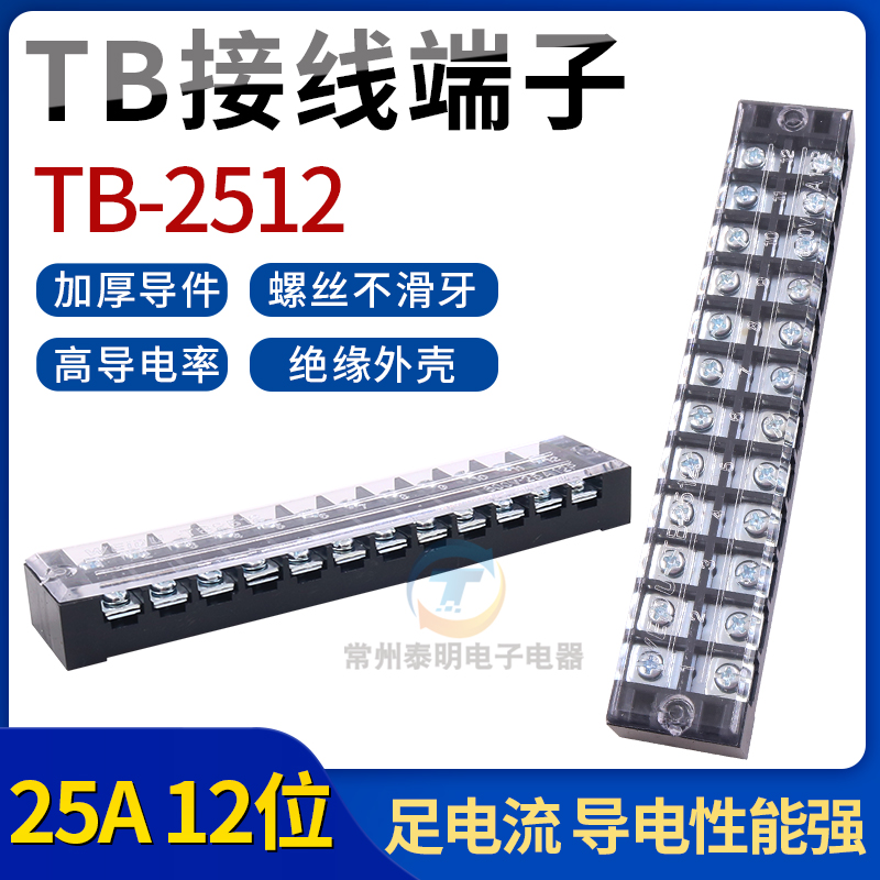 配电箱火线c机柜电源电线接线端子板排tb-2512 25A安12孔位进P柱