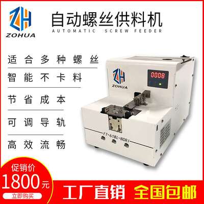 大料仓螺丝供料器 螺丝机 滚筒式可调螺丝机FT-618L-NSRI
