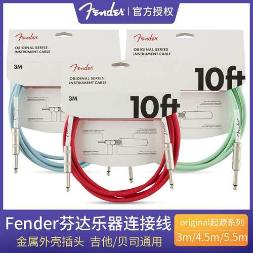 民谣Fender吉他贝斯芬达降噪起源连接线签名连接电吉他Original接