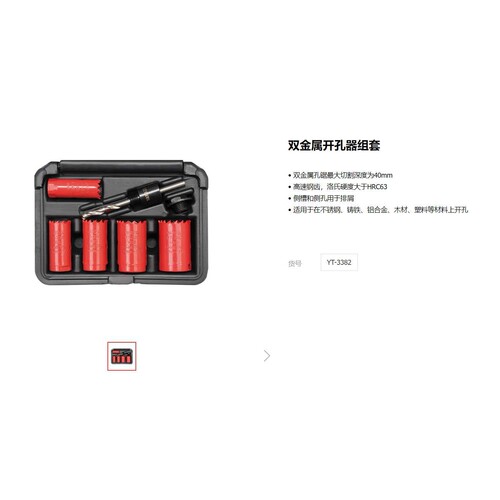 易尔拓双金属开孔器组套石膏板塑料铁板金属木工钻头扩孔器YT3380