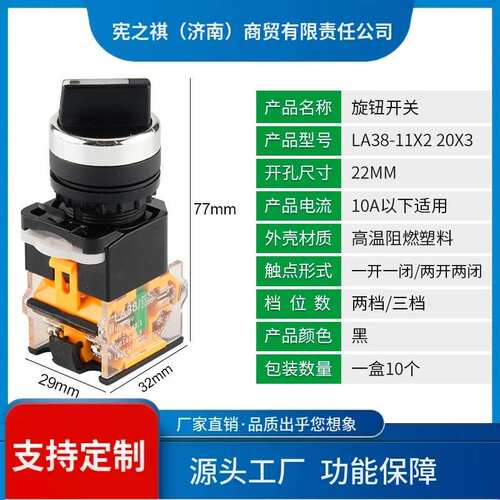 寻·源煌按钮 LA38-11X2 20X3 旋钮开关 二档三档 选择按钮开关 2