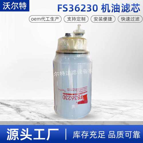 供应FS36230 FF5767 FS36210机油滤芯滤清器发动机组机械机油 滤
