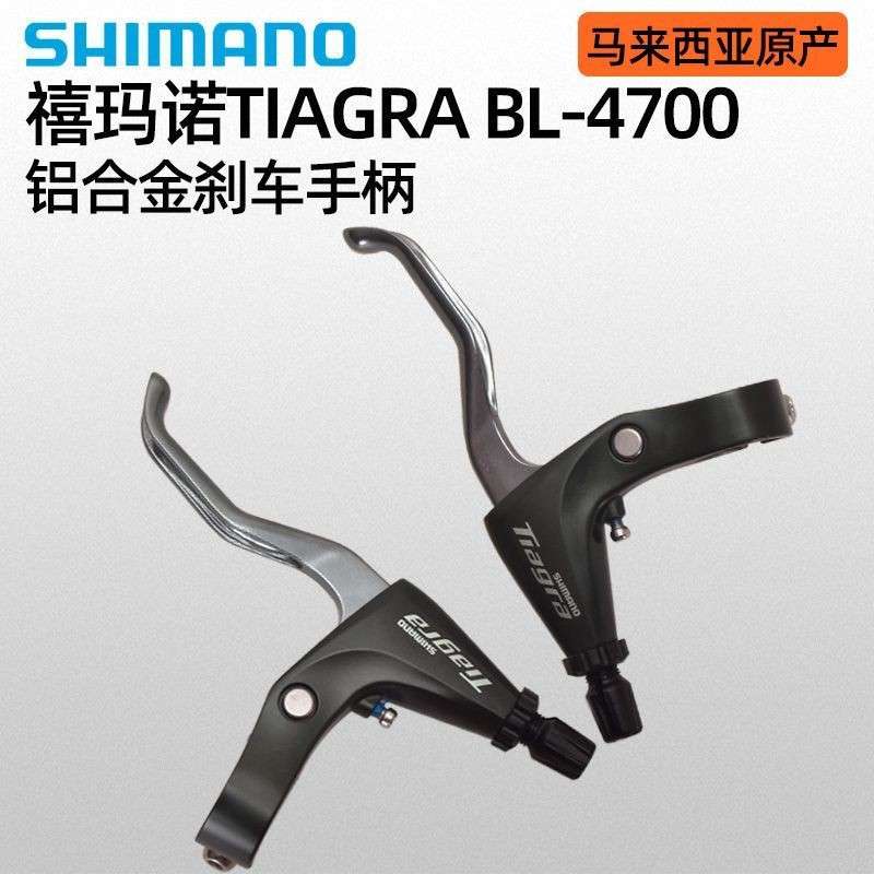 TIAGRA 4700 平把公路车折叠车闸把V刹C刹把手刹车把