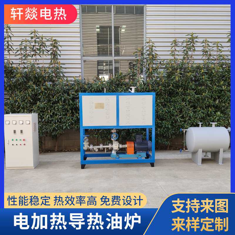 电加热导热油炉橡胶硫化机纺织机加热器械电加热导热油炉