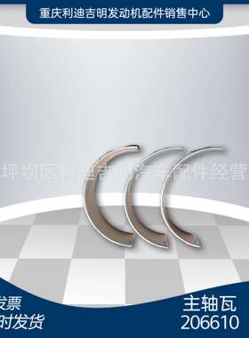 重庆 k19k38发电机组零件 柴油机零配件 主轴瓦206610 /AR12250