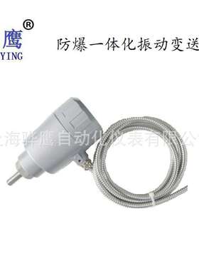 HY6800AFB-T-02-01-00蓝色接线盒防爆一体化振动传感变送器骅鹰