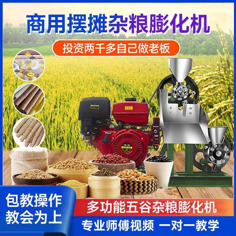 多功能新款玉米大米五谷杂粮膨化机商用食品爆米花江米空心摆摊